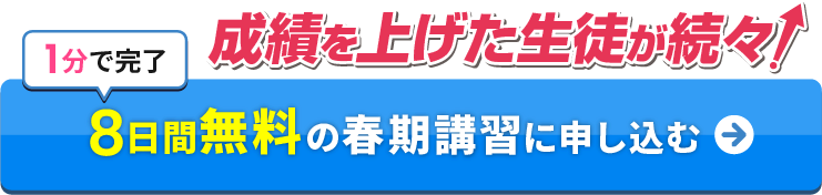 春期講習お申し込み