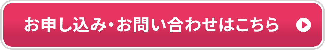 キャンペーン・無料体験・資料請求はこちら