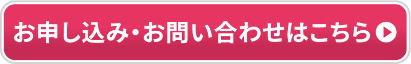 キャンペーン・無料体験・資料請求はこちら