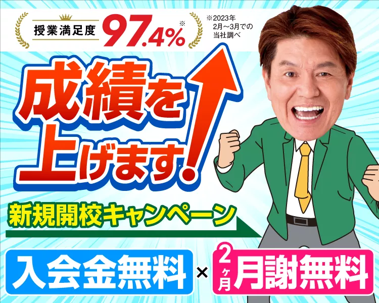 新規開校キャンペーン