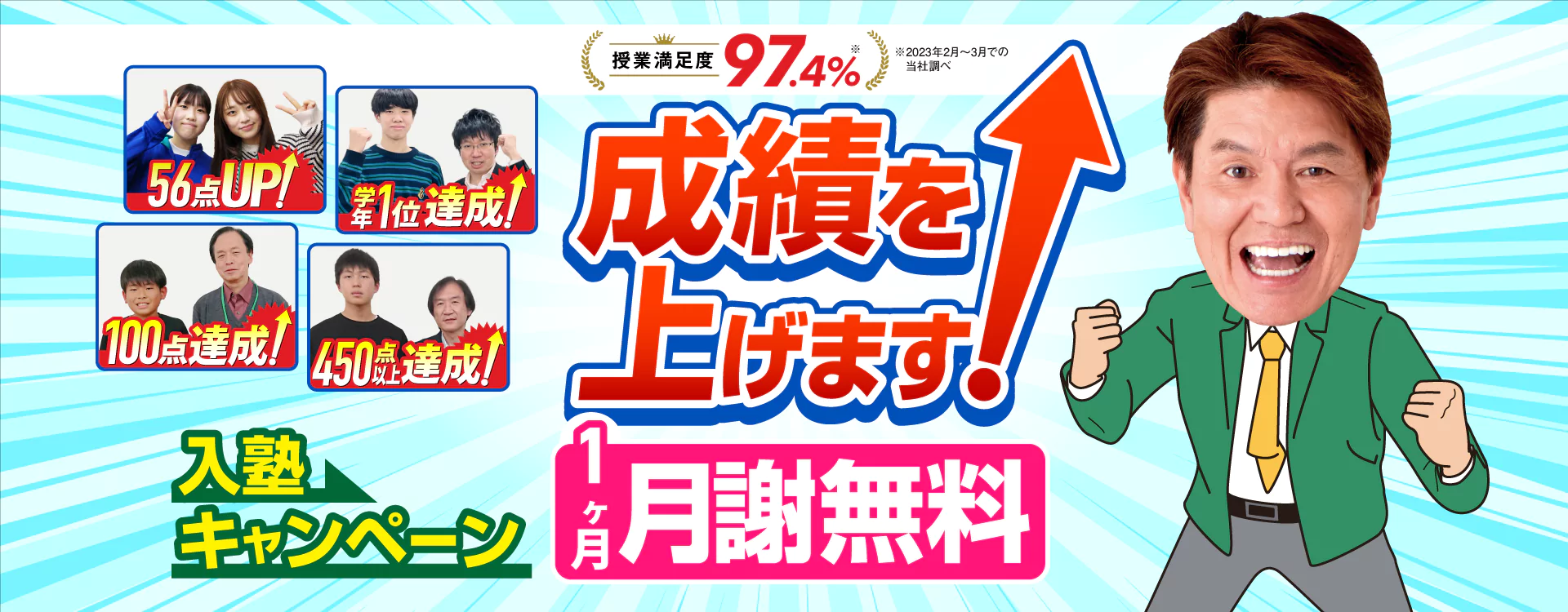 スタートキャンペーン