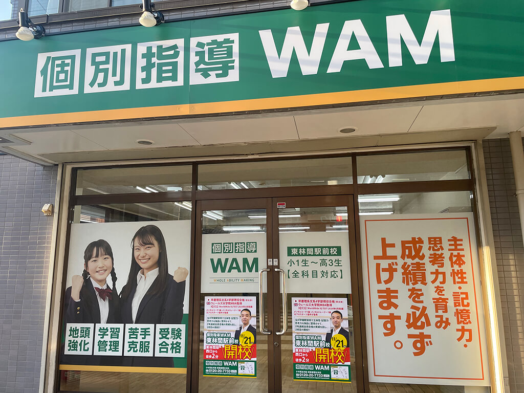 東林間駅前校