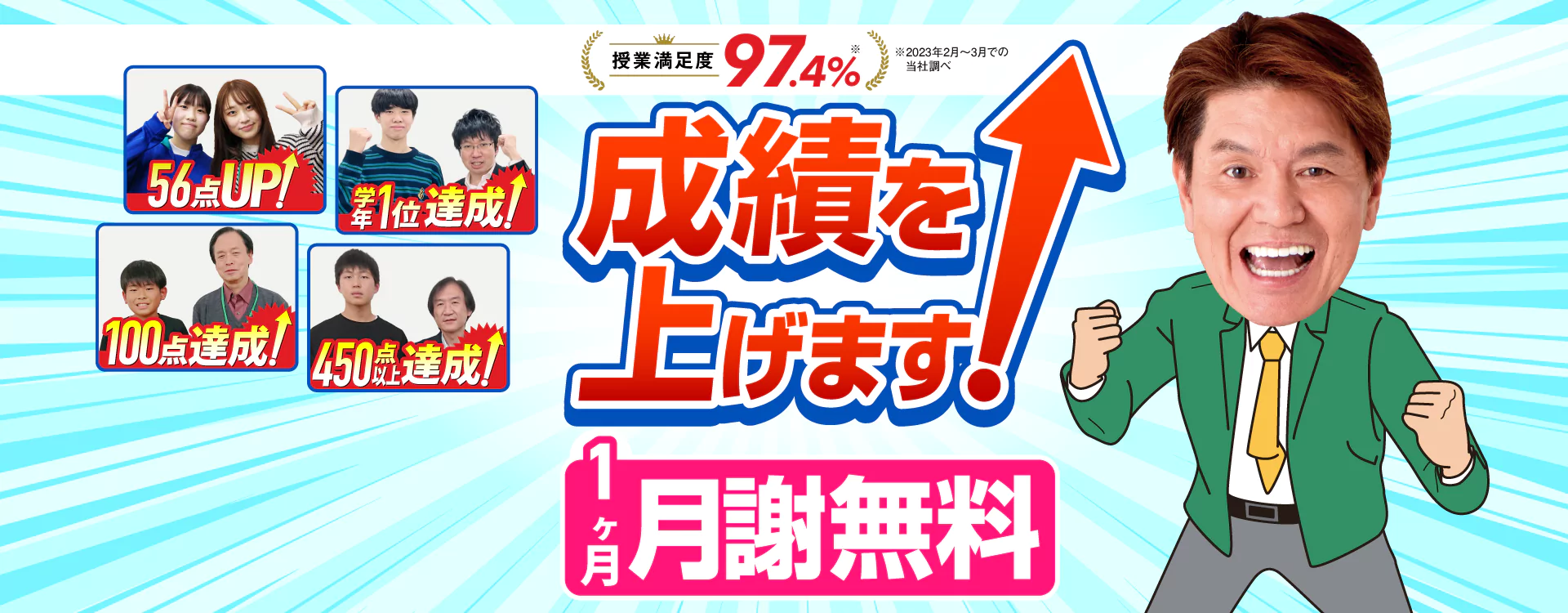 スタートキャンペーン