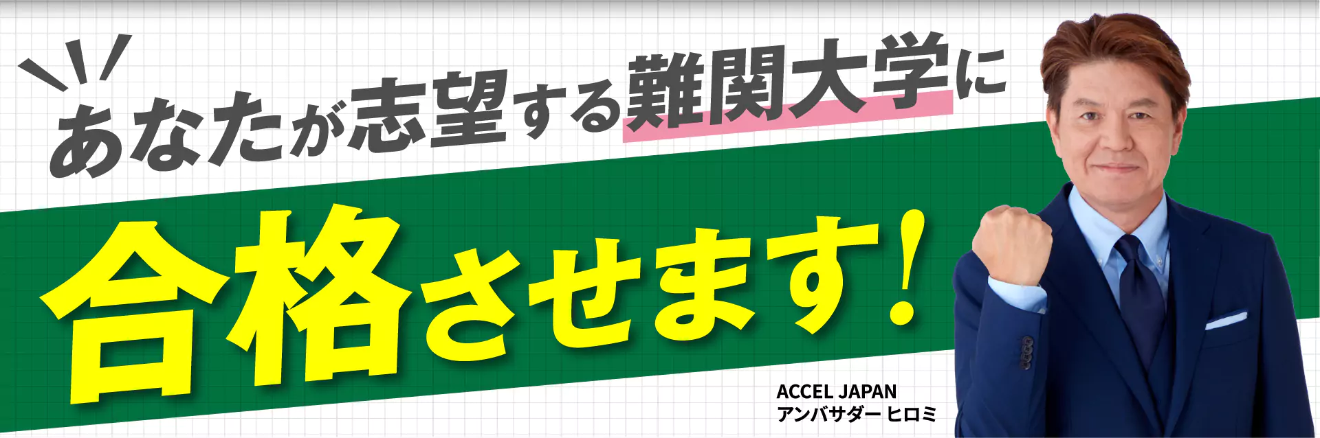 経験豊富なプロ講師がマンツーマンの授業で成績を上げる！