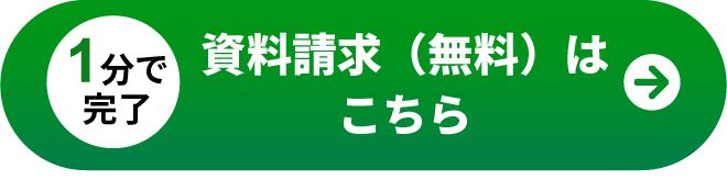 個別指導WAMの資料請求