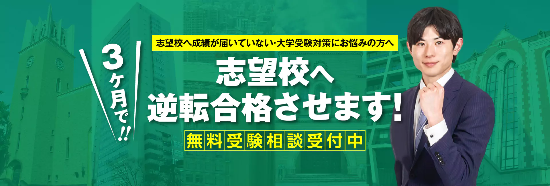 難関国公立・私大へ逆転合格！【指導力満足度No.1のWAMだからできる！】