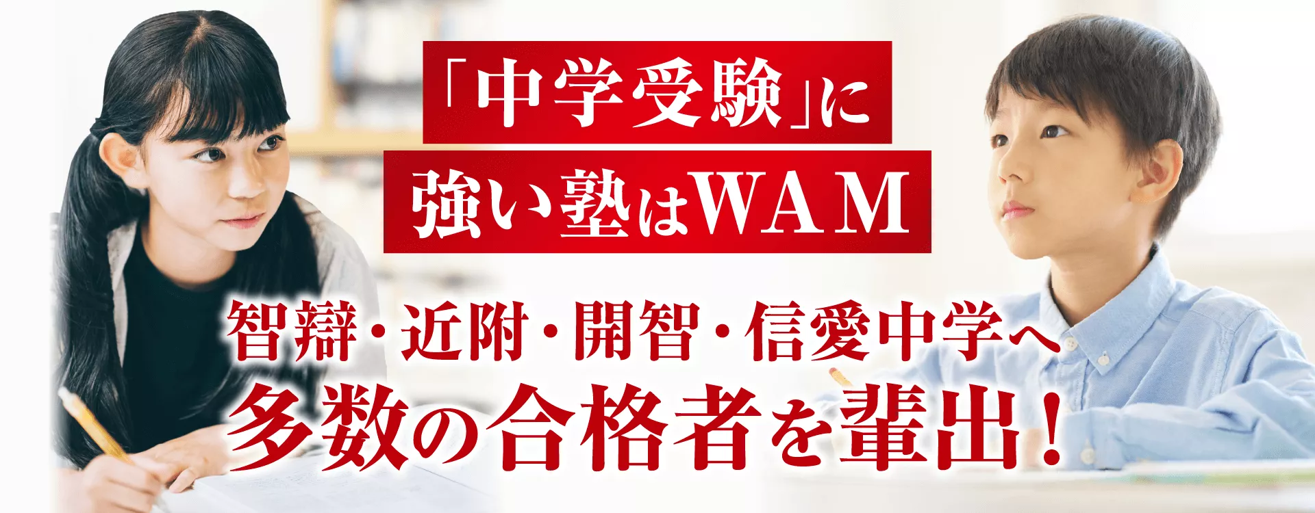 『和歌山の中学受験』はお任せください！智辯学園和歌山・近大和歌山・開智に合格させます！