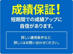 実績に裏打ちされた学習効果！