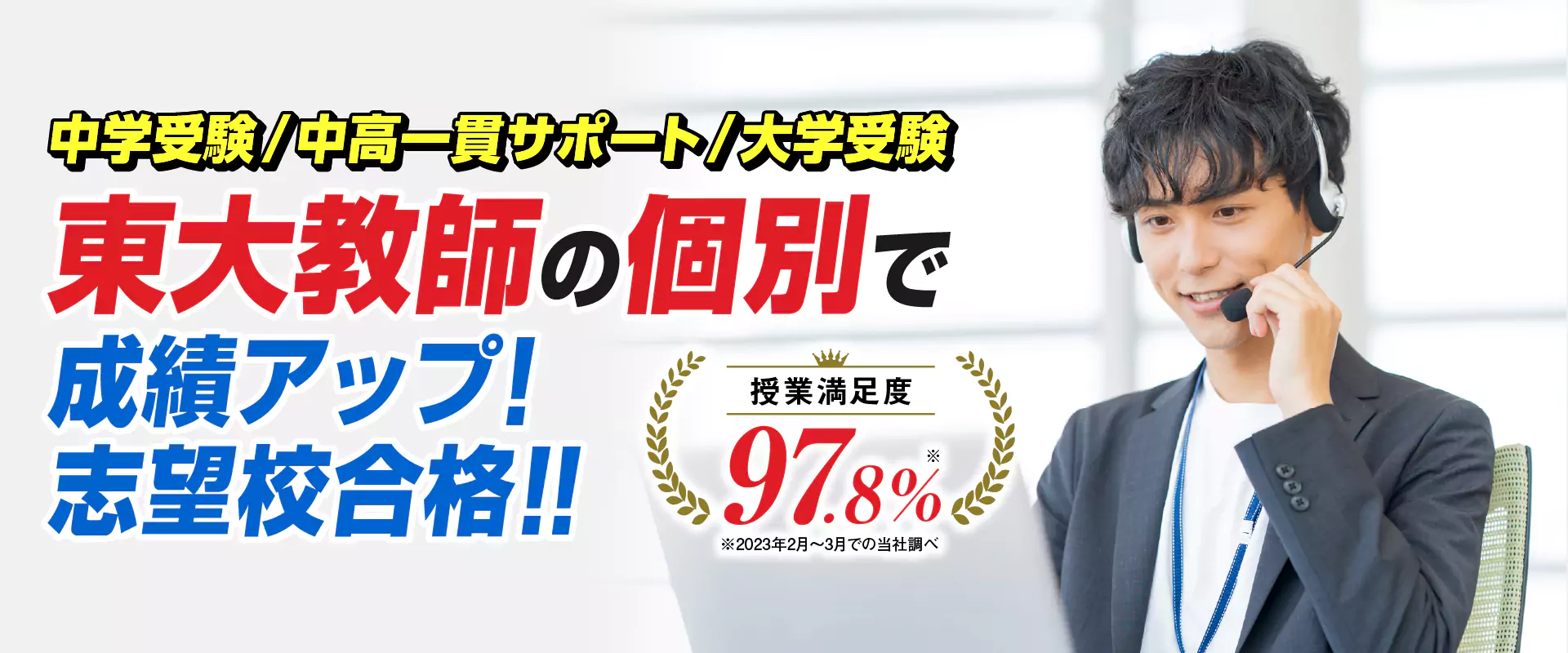 中学受験/中高一貫サポート/大学受験 東大教師の個別で成績アップ！志望校合格！！