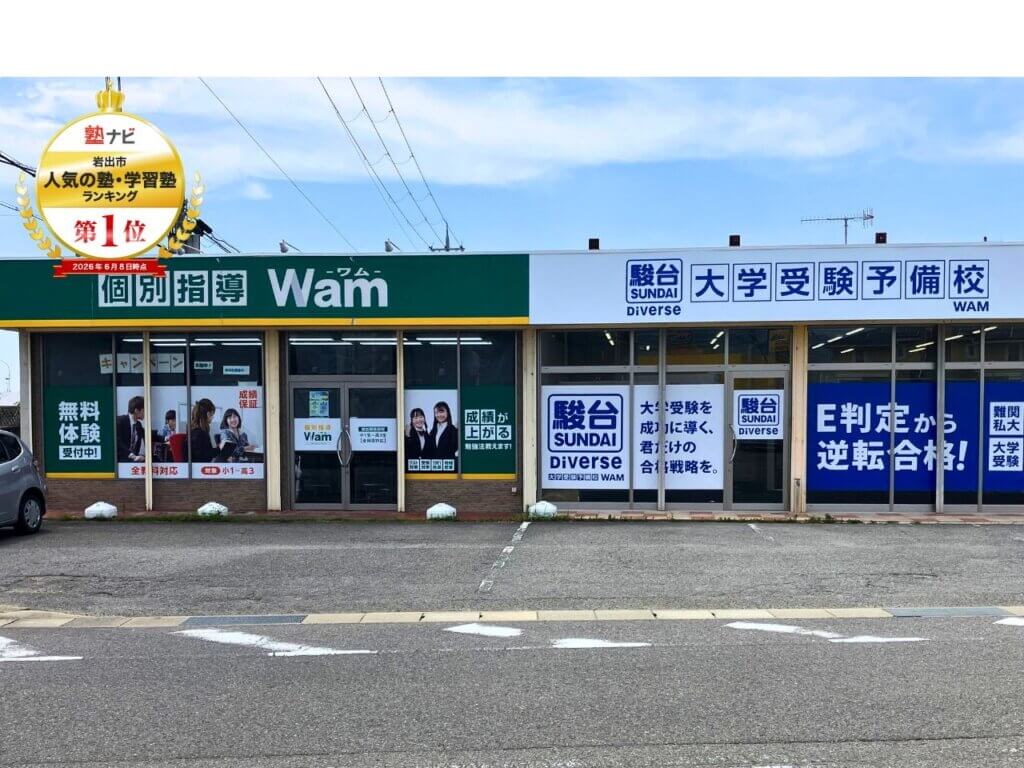 岩出那高前校