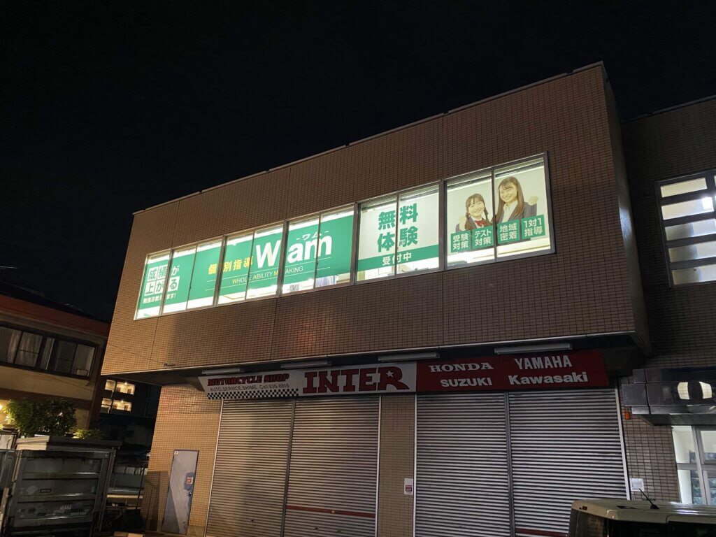 志免校