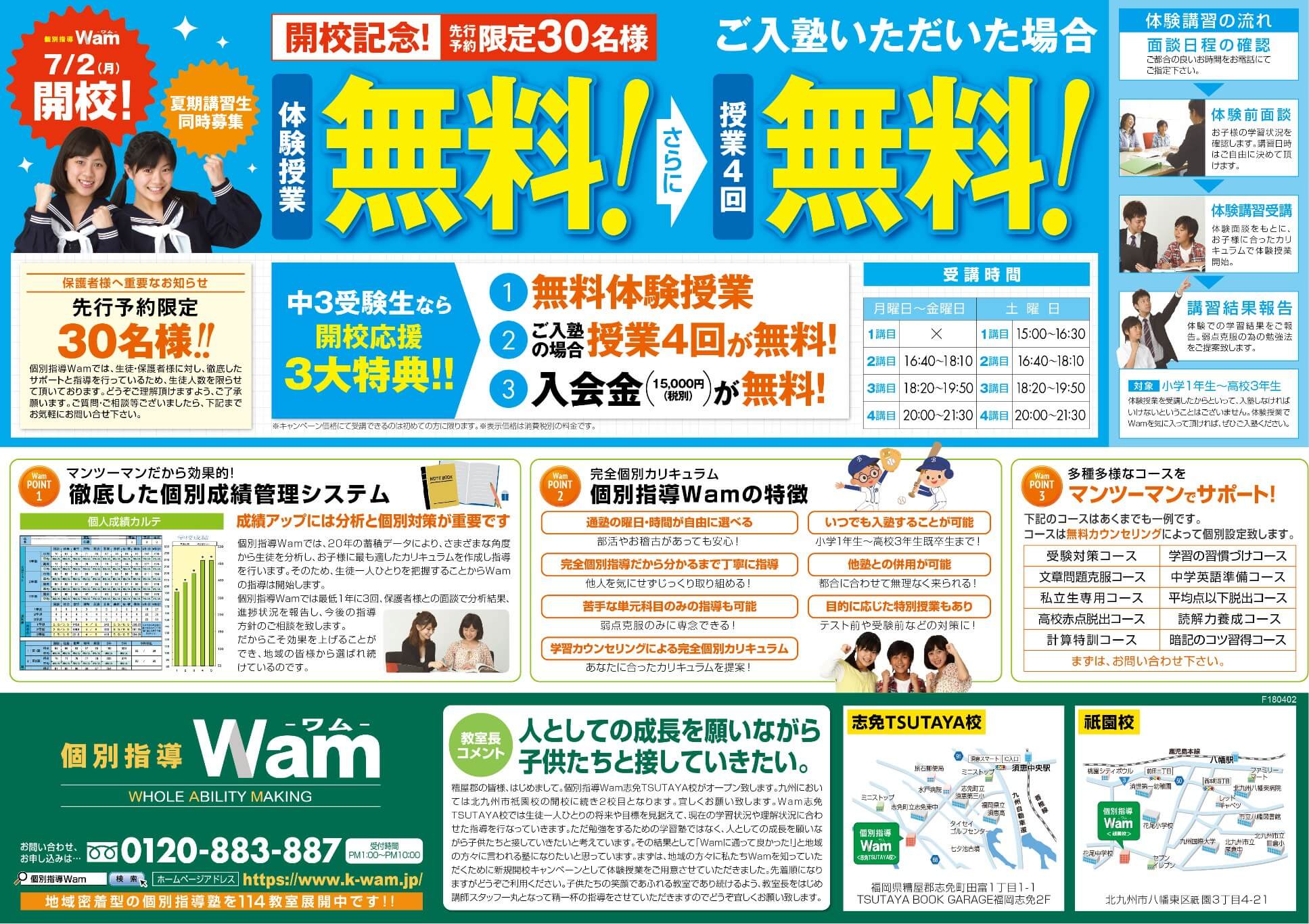 志免tsutaya校 18年7月2日 月 オープン 成績保証の個別指導学習塾wam