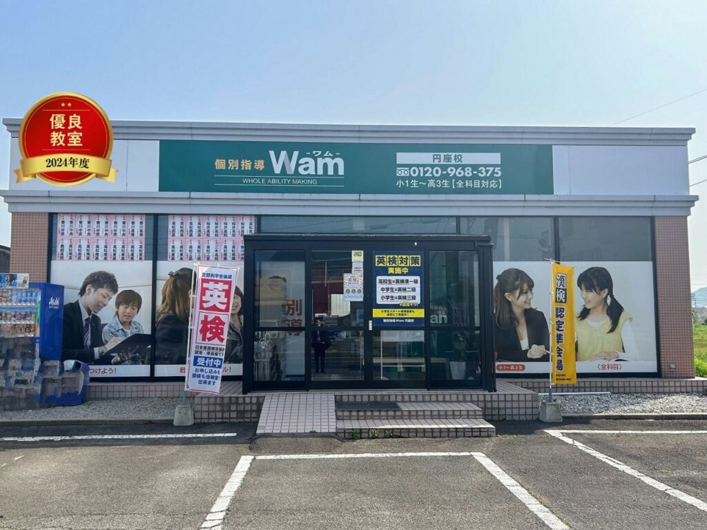 円座校
