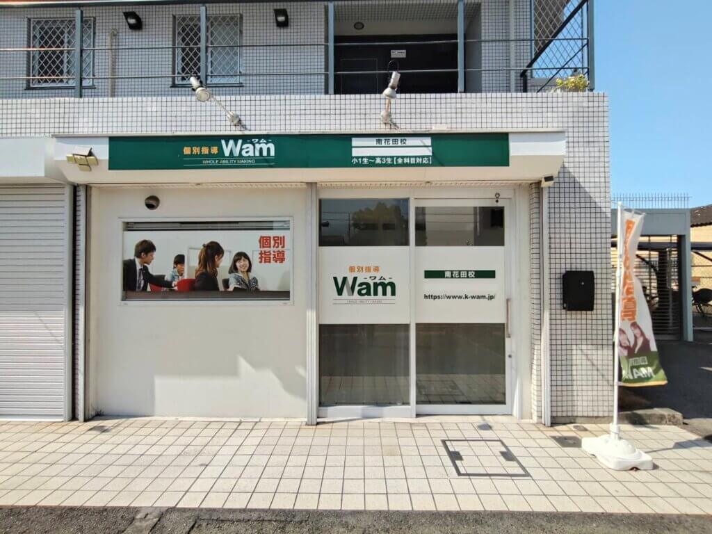 南花田校