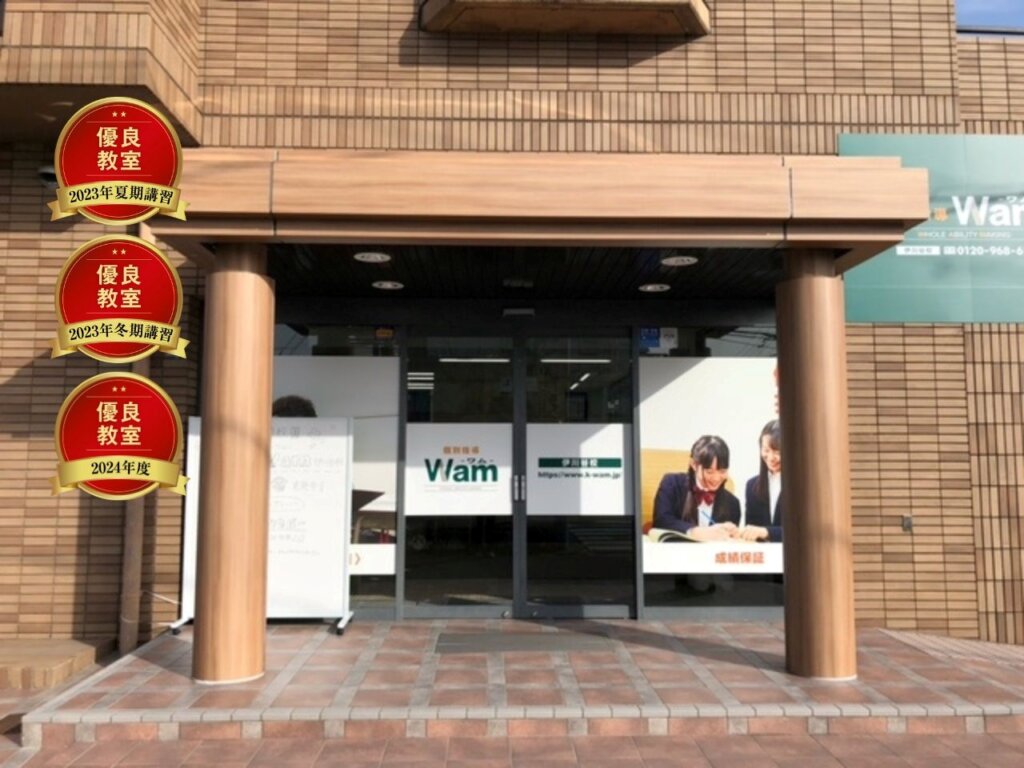 伊川谷校