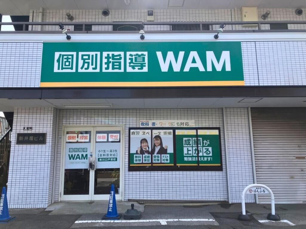 東川口戸塚校