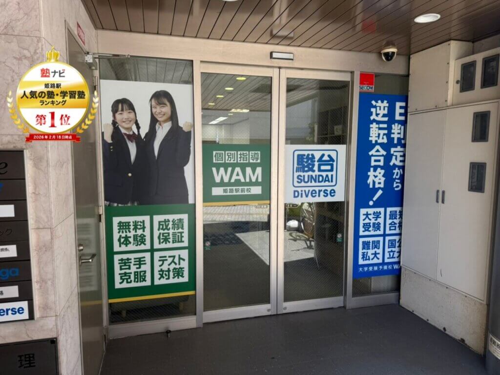 姫路駅前校