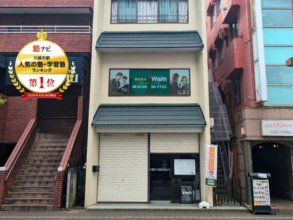 川越駅前校