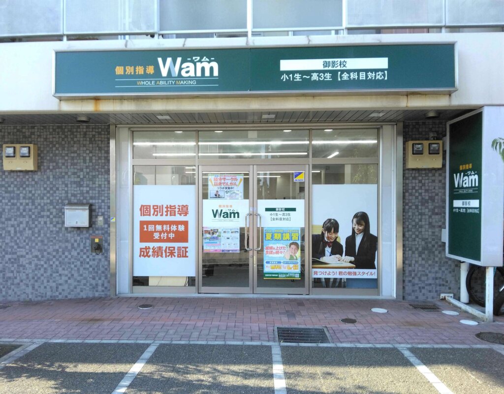 御影校