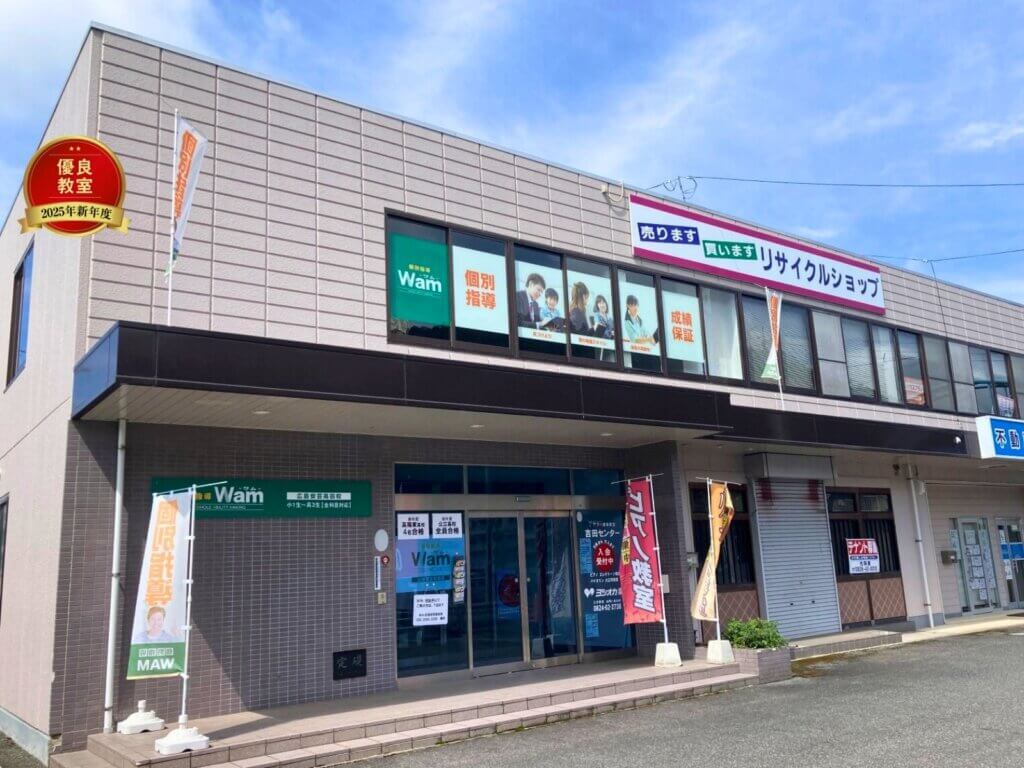 広島安芸高田校