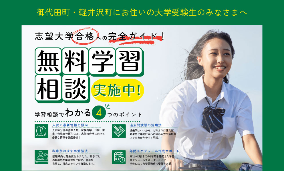 軽井沢御代田校