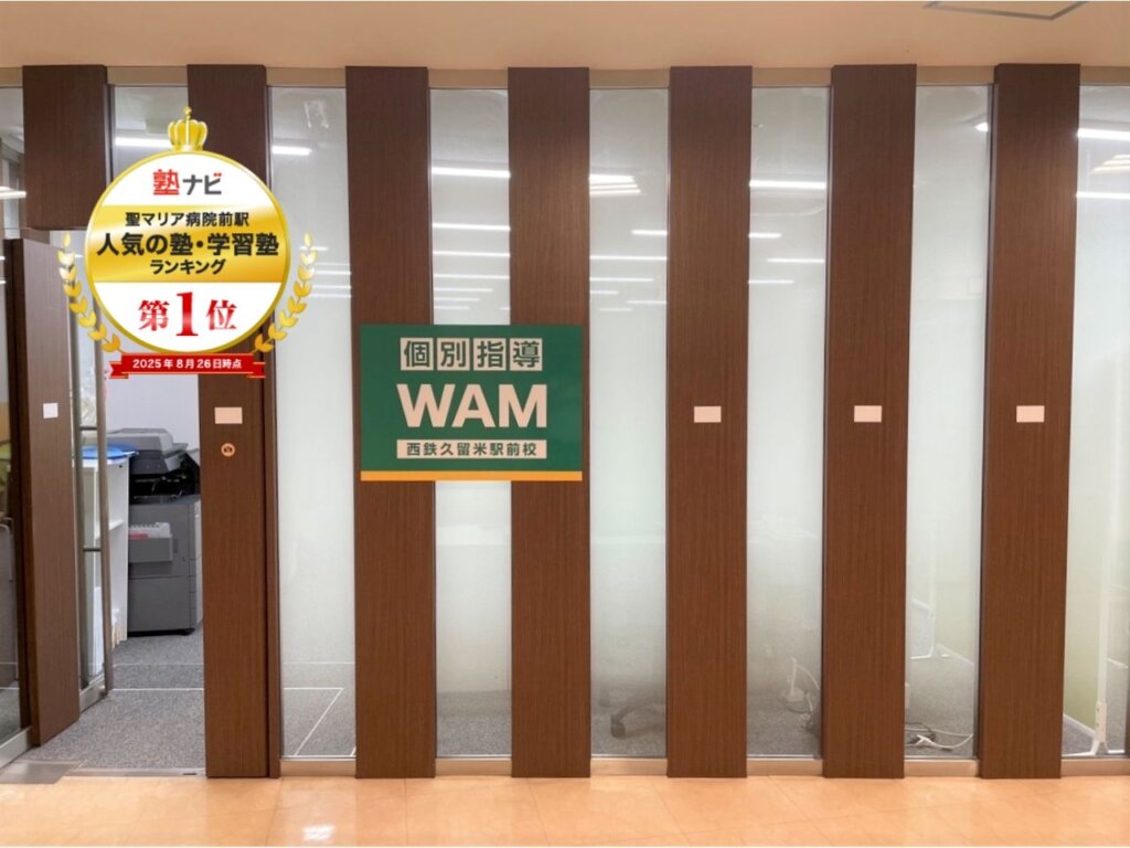 西鉄久留米駅前校