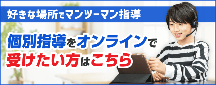 オンライン学習