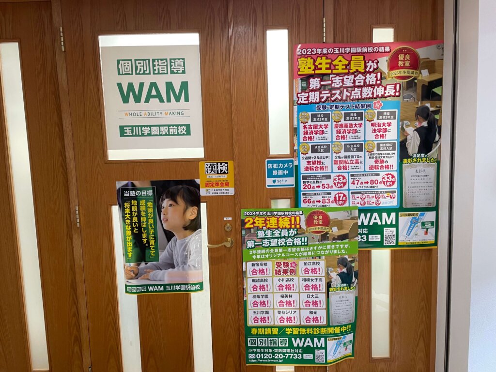 玉川学園駅前校