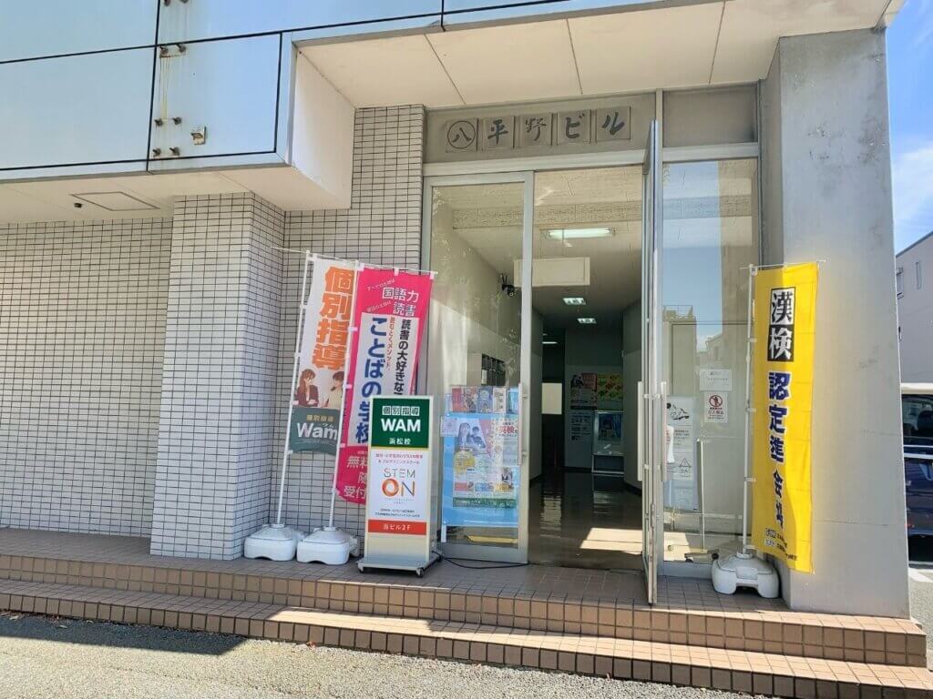 浜松校