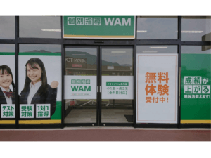 個別指導塾WAM イオンタウン長与校（長崎県西彼杵郡） | 学習塾なら