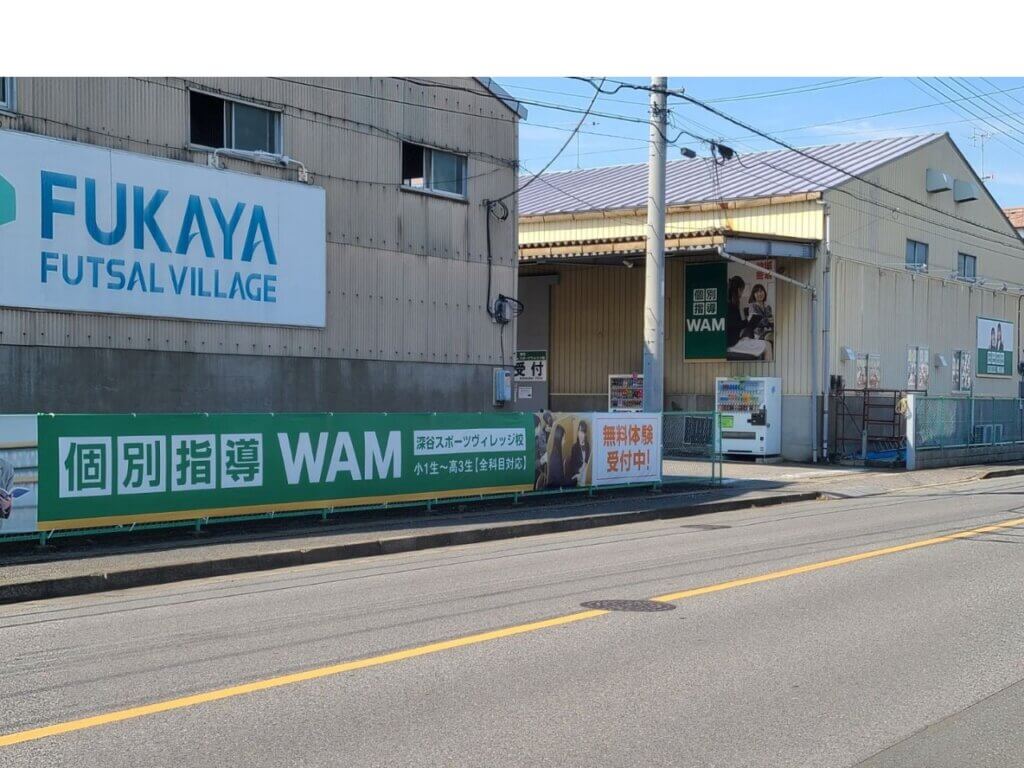 深谷スポーツヴィレッジ校