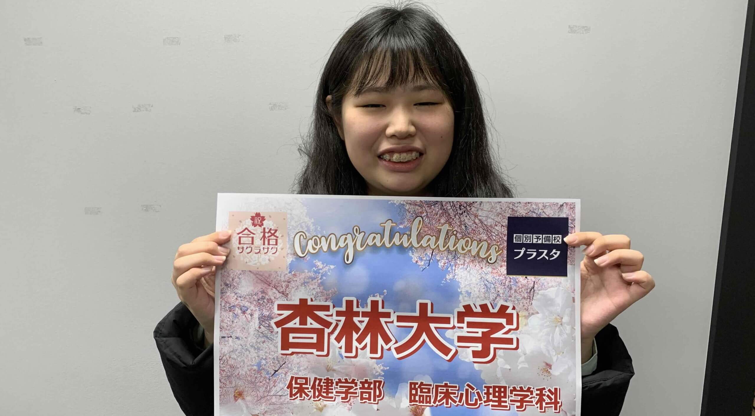 プラスタ 川面佑奈さん