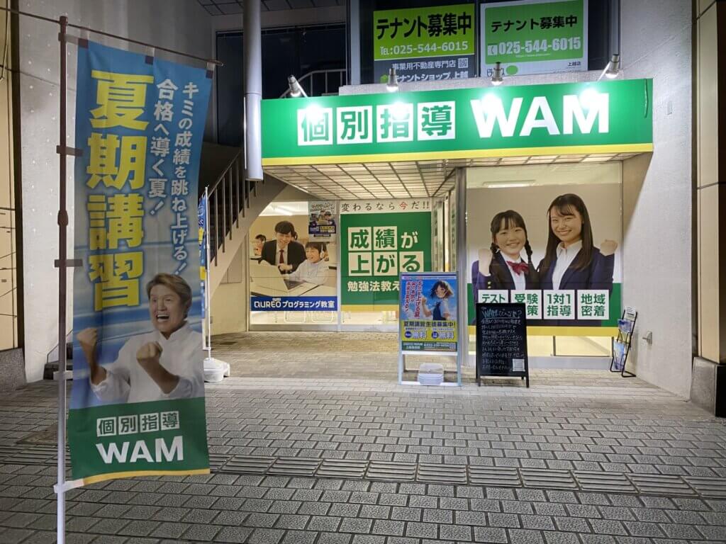 上越高田校