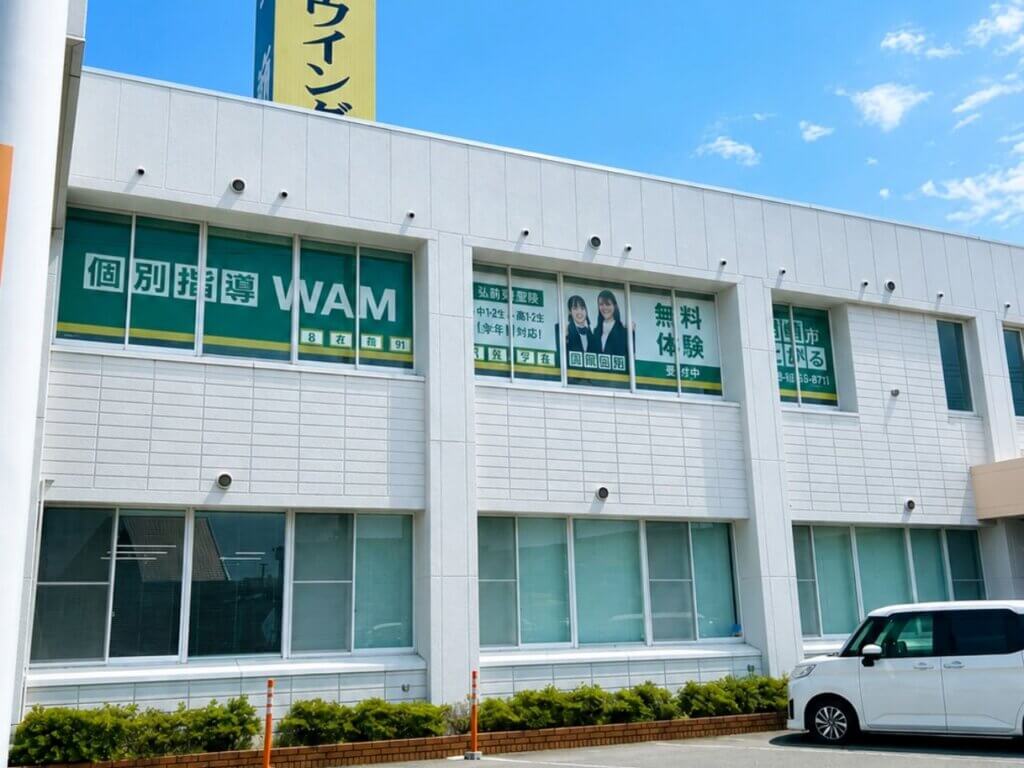 個別指導WAM 弘前田園校の画像1