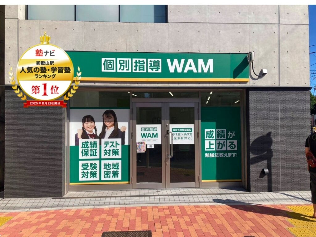 雪が谷大塚駅前校