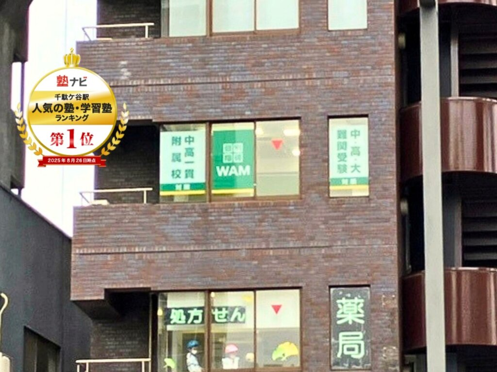 四谷三丁目駅前校