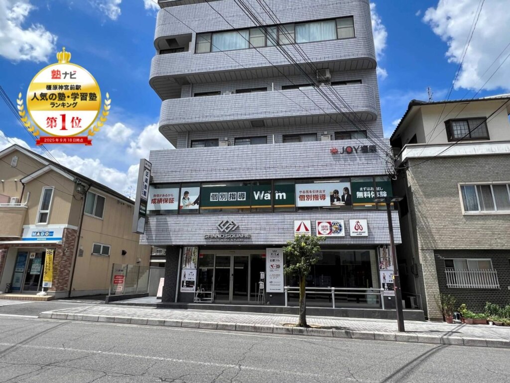 橿原神宮前駅前校