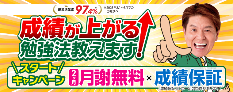 スタートキャンペーン