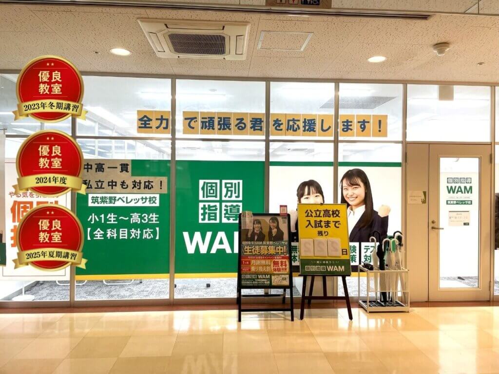 筑紫野ベレッサ校