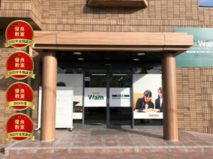 個別指導塾WAM 伊川谷校（兵庫県神戸市） | 学習塾なら個別指導塾WAM