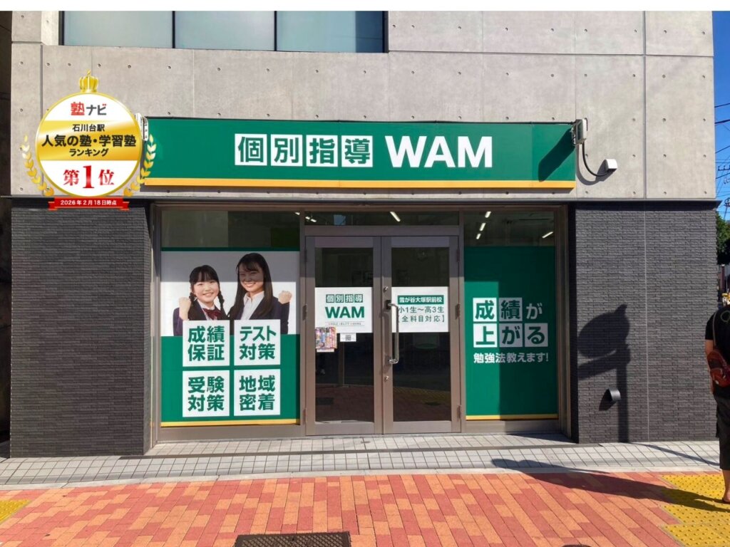 雪が谷大塚駅前校