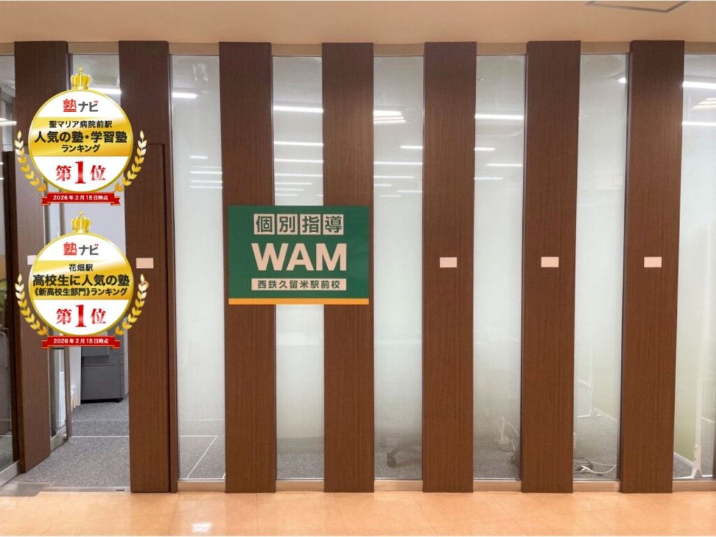 西鉄久留米駅前校