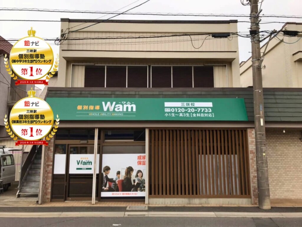 三咲校