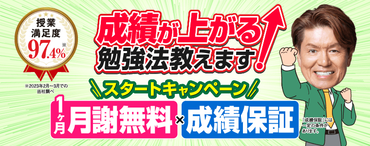 スタートキャンペーン