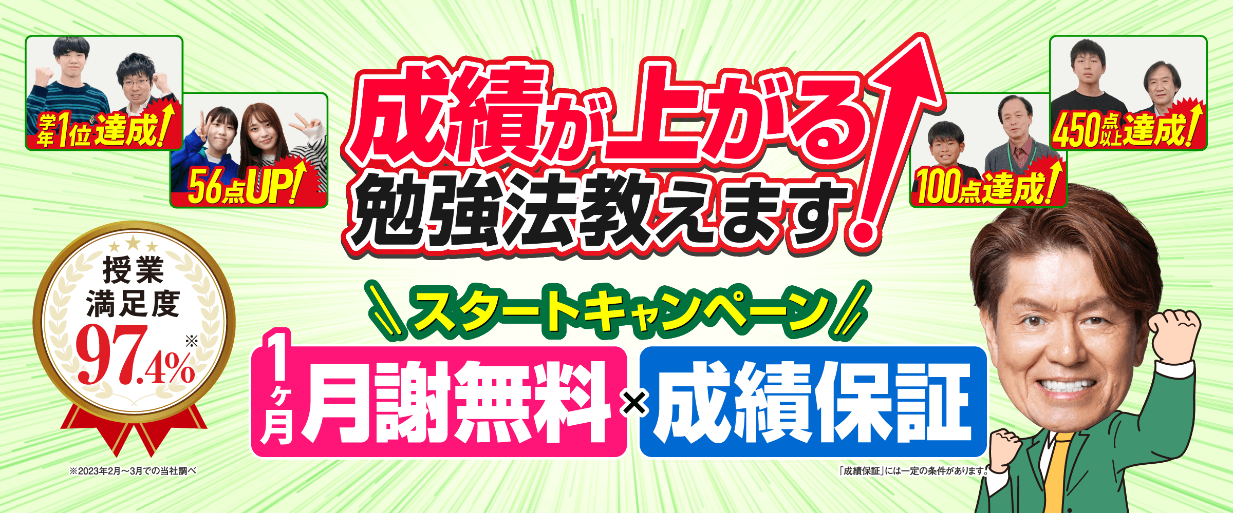 スタートキャンペーン260421