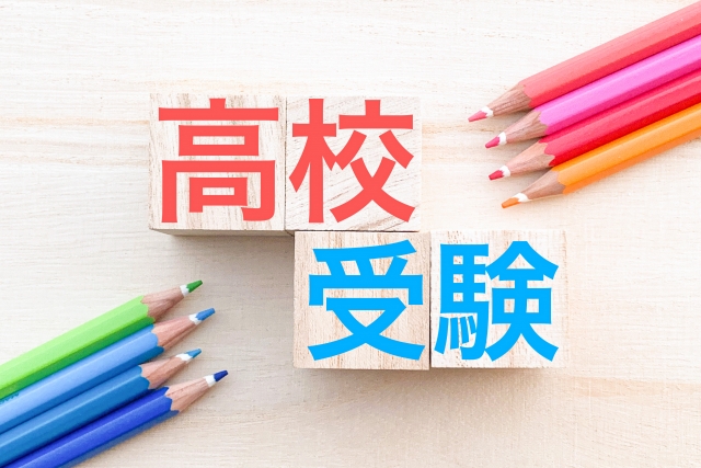 内申書と高校受験｜合否を左右する内申点の仕組み・上げ方・親ができるサポートを解説