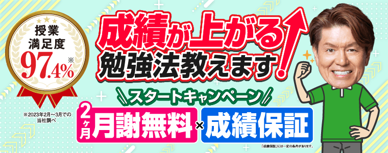 スタートキャンペーン