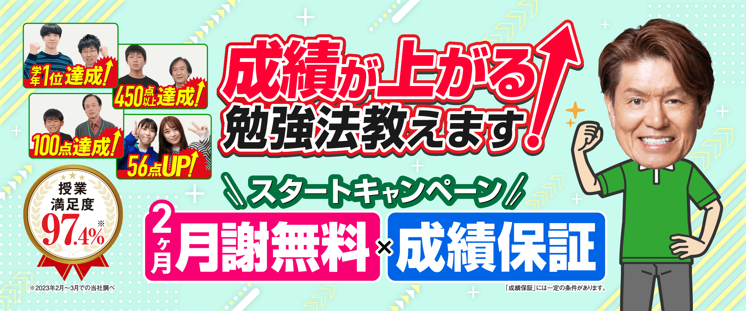 スタートキャンペーン　260518