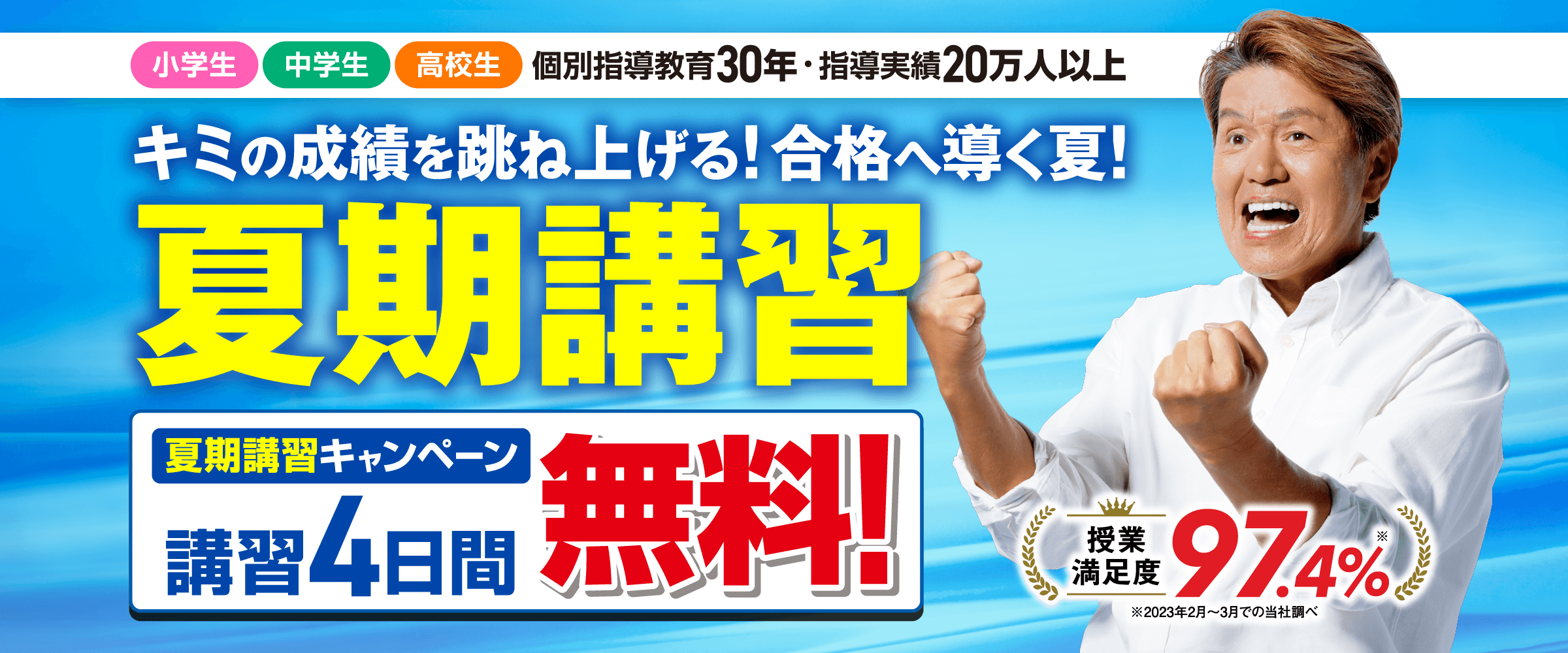 2026夏期講習