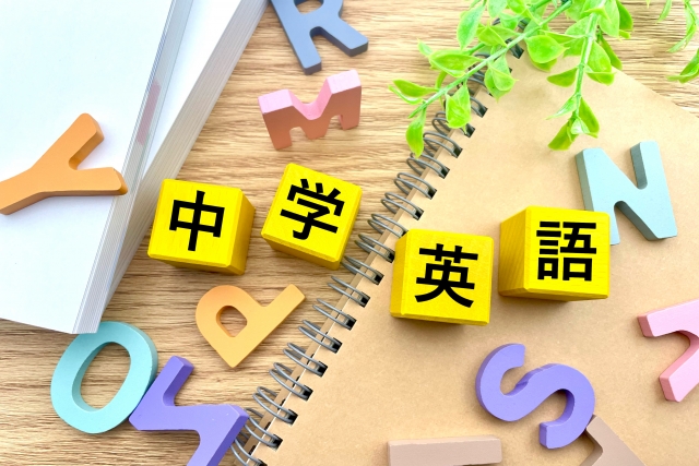 【中学英語の単元一覧】2021年改訂で何が変わった？学年別つまずきポイントと家庭での対策法